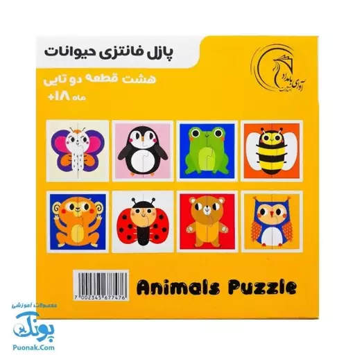 پازل فانتزی حیوانات - هشت پازل در یک بسته آوای بامداد (ANIMALS Puzzle ویژه کودکان 18 ماه به بالا)