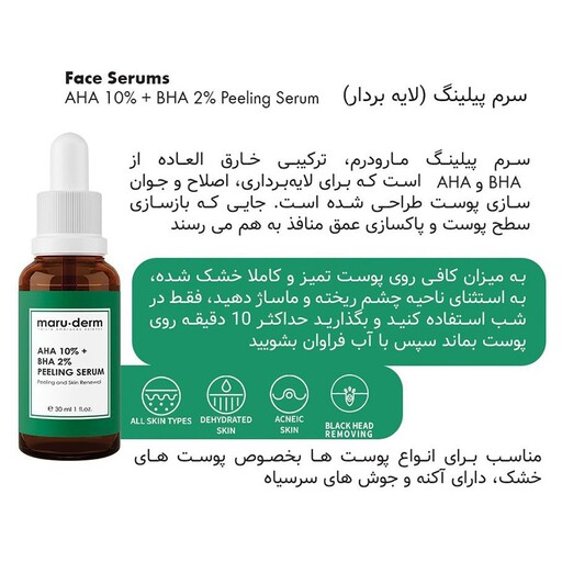 سرم لایه بردار مارودرم maruderm