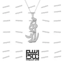 آویز اسم رادمهر (استیل، رنگ ثابت) کد 5235