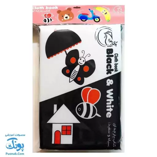 کتاب پارچه ای بزرگ سیاه و سفید مدل آوای بامداد دو زبانه CLoth book Black &amp; White