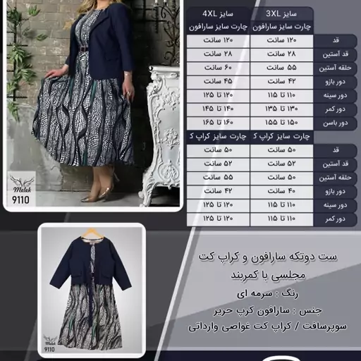 ست دوتکه سارافون و کراپ کت مجلسی با کمربند سایز بزرگ - سرمه ای, 3XL