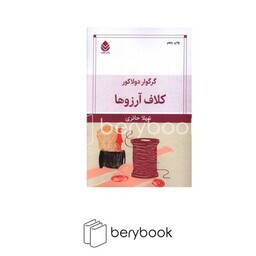 قطره / کلاف آرزوها