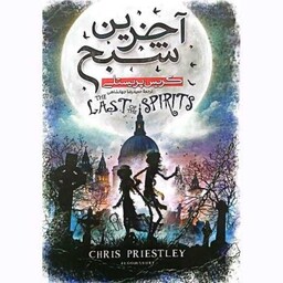 کتاب آخرین شبح از کریس پریستلی نشر آزرمیدخت. رمان ترسناک و تخیلی نوجوانان