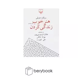 چشمه / هنر خوب زندگی کردن