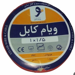 سیم یک و نیم