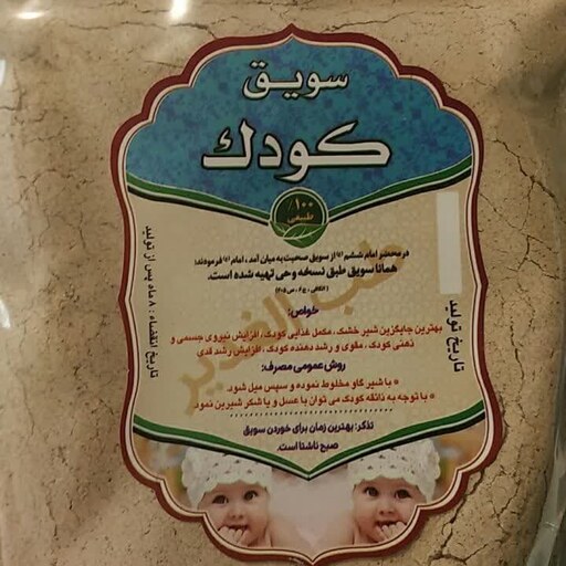 سویق کودک 200 گرمی ارسال رایگان