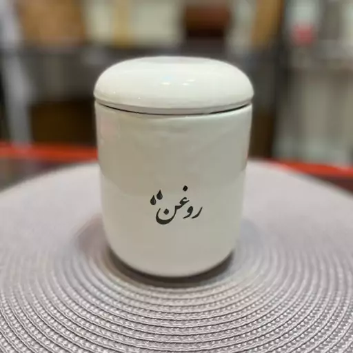 ظرف روغن جامد جنس سرامیکی 