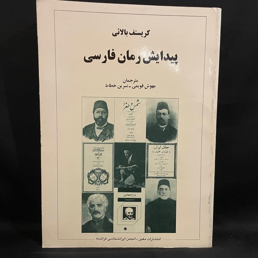 کتاب رمان پیدایش رمان فارسی