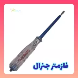 فاز متر جنرال (ارسال رایگان) 