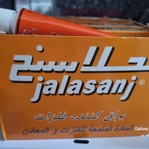 جلاسنج پمادی مخصوص قطعات فلزی و استیل