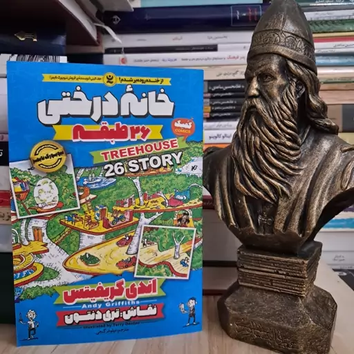 کتاب خانه درختی 26 طبقه