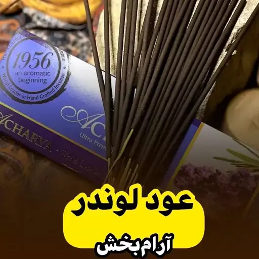 عود دست ساز اسطوخدوس 