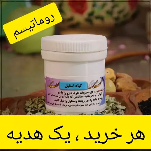 روماتیسم ( درد متحرک در بدن )