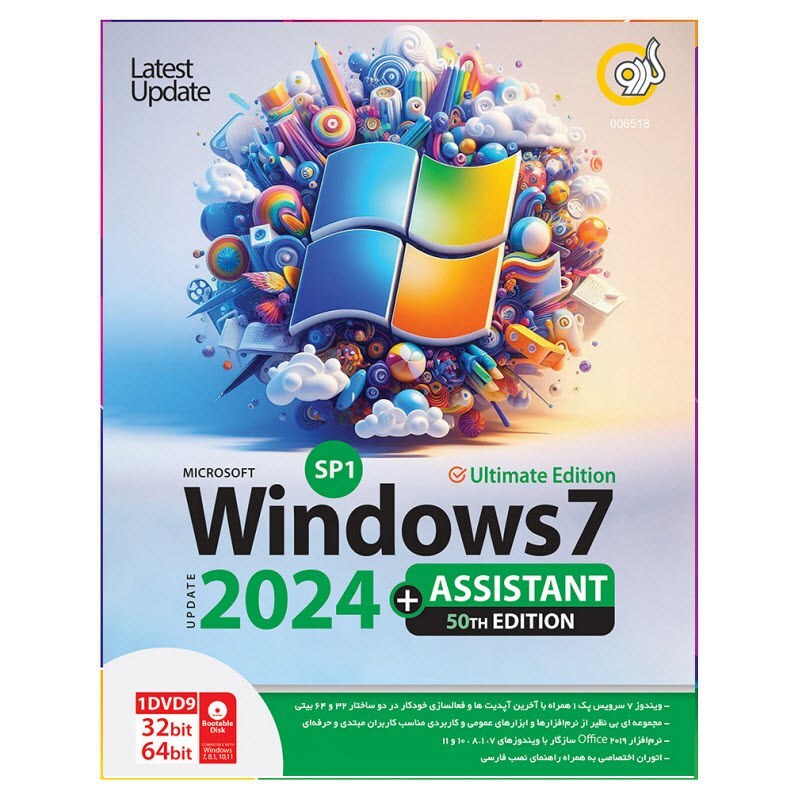 سی دی نصب ویندوز 7 نشر گردو Windows 7 2024 