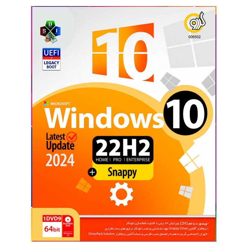 سی دی نصب ویندوز 10 نشر گردو   Windows 10 22H2 Update 2024