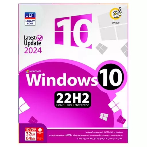 سی دی نصب ویندوز 10 نشر گردو   Windows 10 22H2 Update 2024