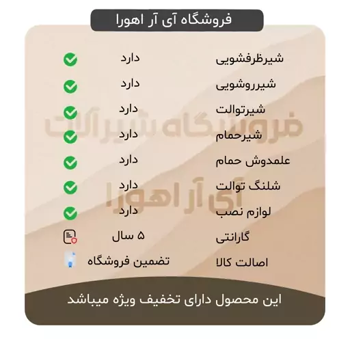 شیرآلات کروم شش عددی راهو  