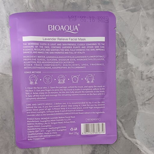 ماسک ورقه ای اسطوخودوس مرطوب کننده و آبرسان بیوآکوا BIOAQUA 