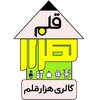 گالری هزار قلم قم