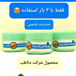 کرم ضدپینه و ترک پا با سه بار استفاده