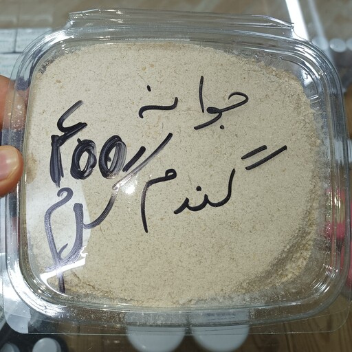 آرد جوانه گندم  400 گرمی تهیه شده از گندم سالم و باکیفیت 