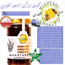 عسل طبیعی سیادانه خام ارگانیک 1 کیلویی سبلان(مستقیم از زنبوردار)