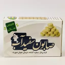 صابون سفیدآب سنتی جعبه دار 