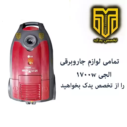 پاکت جاروبرقی  الجی 1700 به همراه فیلتر (2بسته 5عددی همراه 2 فیلتر)