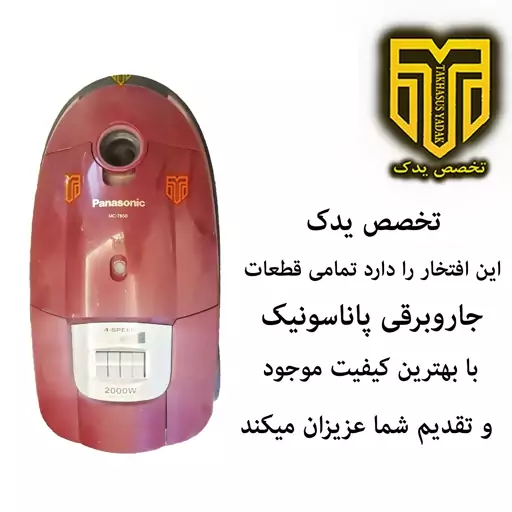 پاکت جاروبرقی پاناسونیک  (بسته 5عددی همراه یک فیلتر)