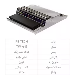 سلفون کش TW450E دارای یک سال گارانتی و یک المنت اضافه