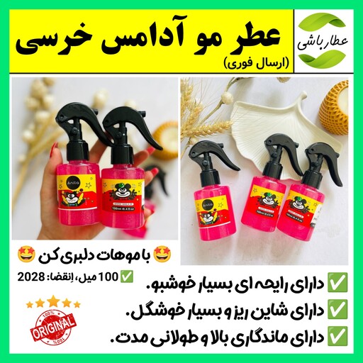 عطر مو آدامس خرسی شاین دار،عطرمو ادامس خرسی،خوشبوکننده،خوشبو کننده،اسپری مو،بادی اسپلش،اسپری بدن (ارسال فوری).