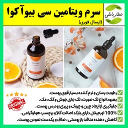 سرم ویتامین سی بیوآکوا BIOAQUA،سرم ویتامین C،سرم بیواکوا،آبرسان،ضد جوش،سرم ضد لک،نوع اَصلی و اورجینال (ارسال فوری).