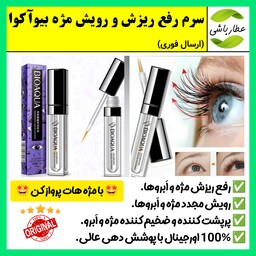 سرم رفع ریزش و رویش مجدد مژه و ابرو بیوآکوا BIOAQUA،سرم تقویت مژه و ابرو  بیواکوا، نوع اصلی و اورجینال (ارسال فوری).