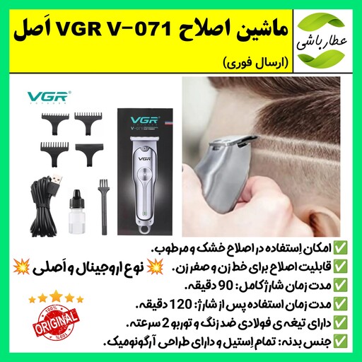 ریش تراش،خط زن،صفر زن،ماشین اصلاح صورت،صفرزن،ماشین اصلاح موی سر،صورت وی جی ار VGR V-071(ارسال فوری).