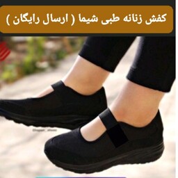 کفش زنانه طبی راحتی شیما اصل(ارسال رایگان) مخصوص پیاده روی طولانی مدت افرادی که از بیماری  دیسک کمر  زانو درد رنج میرند 