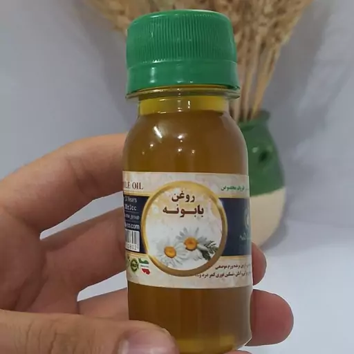 روغن بابونه 60 سی سی خالص سنتی رفع جوش و آکنه لطافت و تنفس پوست نرم کننده پوست