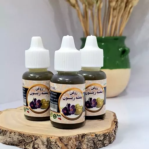 روغن بنفشه زیتون اصل سنتی