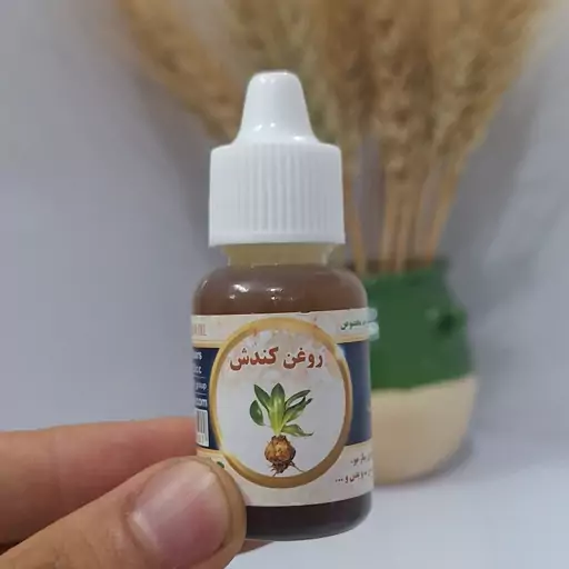 روغن کندش اصل خالص سنتی ضد ریزش مو تقویت ریشه مو رویش موهای ضعیف 