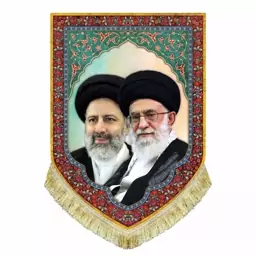 پرچم مخمل تصویر شهید ابر اهیمت رئیسی و آیت الله خامنه ای سایز کوچک