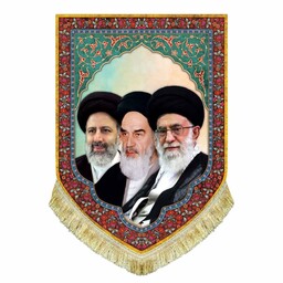 پرچم مخمل عمودی تصویر آیت الله خامنه ای و امام خمینی و شهید ابراهیم رئیسی 50 در 70