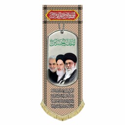 پرچم مخمل عمودی تمثال آیت الله خامنه ای و امام خمینی و حاج قاسم سلیمانی طرح چفیه و پلاک 