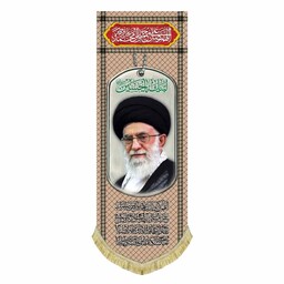 پرچم مخمل عمودی ستونی تمثال آیت الله خامنه ای طرح چفیه و پلاک و لبیک یاحسین