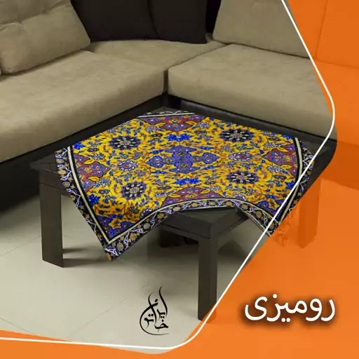 رومیزی مخمل لمینت دار لیزری ایران خاتون در ابعاد (90 در 90 ) کد 5