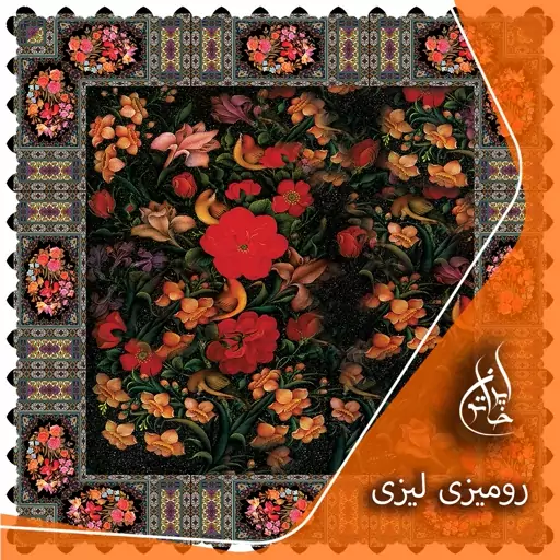 رومیزی مخمل لمینت دار لیزری ایران خاتون در ابعاد (90 در 90 ) کد 4