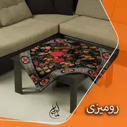 رومیزی مخمل لمینت دار لیزری ایران خاتون در ابعاد (90 در 90 ) کد 4