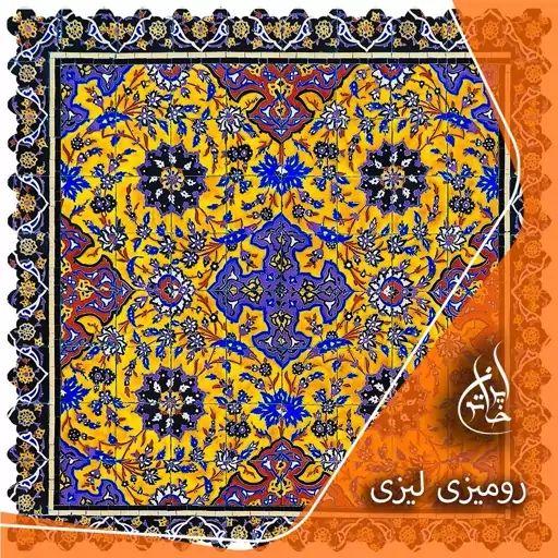 رومیزی مخمل لمینت دار لیزری ایران خاتون در ابعاد (90 در 90 ) کد 5