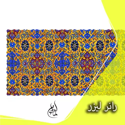 رانر مخمل لمینت دار لیزری ایران خاتون در ابعاد (130 در 40 ) کد 15