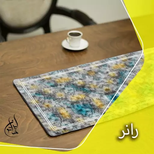 رانر مخمل لمینت دار لیزری ایران خاتون در ابعاد (130 در 40 ) کد 40