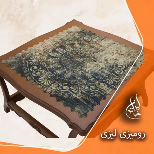 رومیزی مخمل لمینت دار لیزری ایران خاتون در ابعاد (90 در 90 ) کد 38