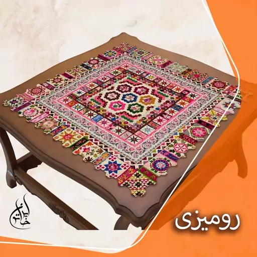 رومیزی مخمل لمینت دار لیزری ایران خاتون در ابعاد (90 در 90 ) کد 39